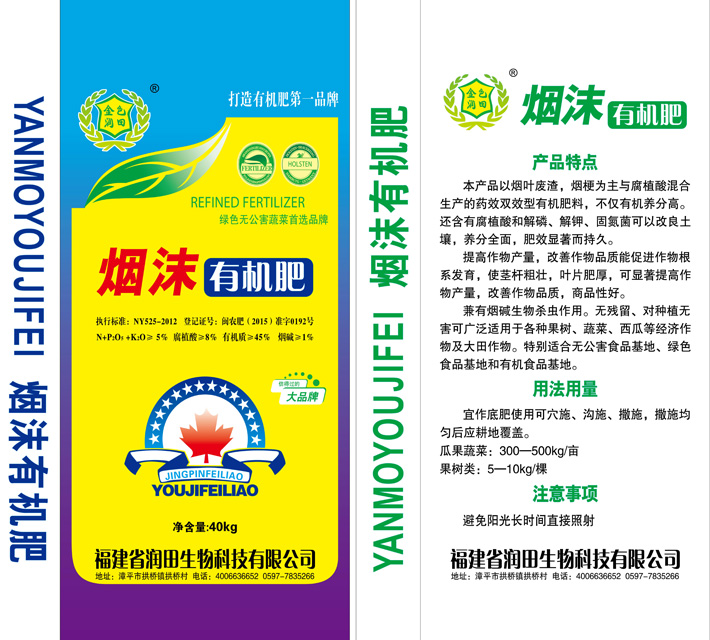 煙沫有機肥價格