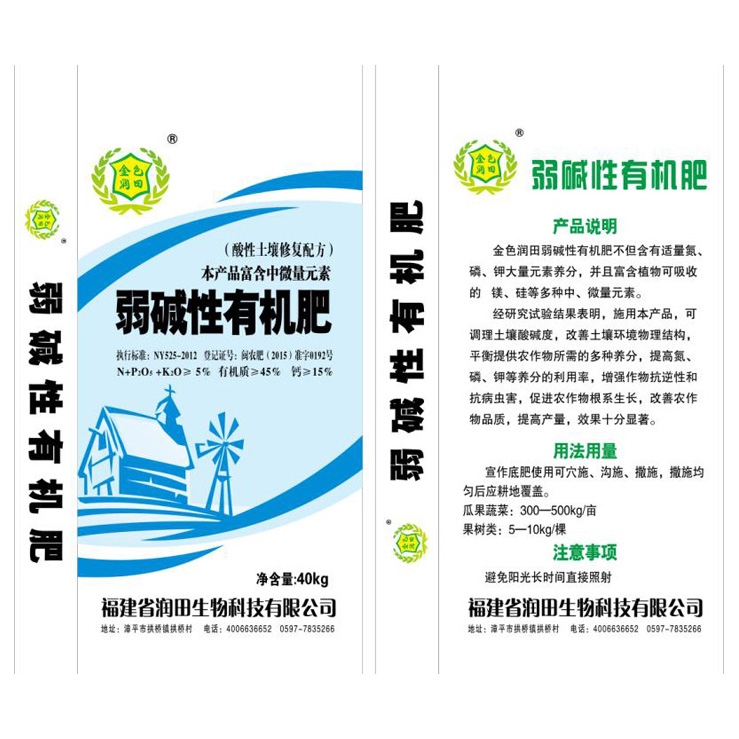 生物有機(jī)肥