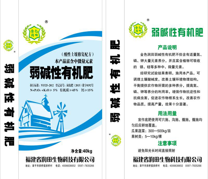 生物有機肥廠家
