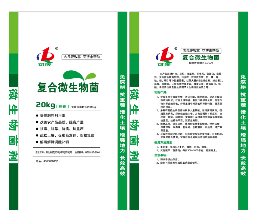 復(fù)合生物有機肥